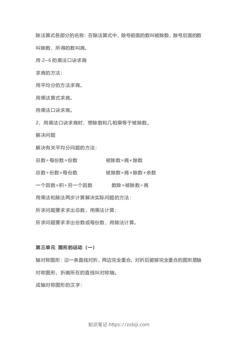 图片[2]-二年级下册数学人教版知识要点汇总-知识笔记