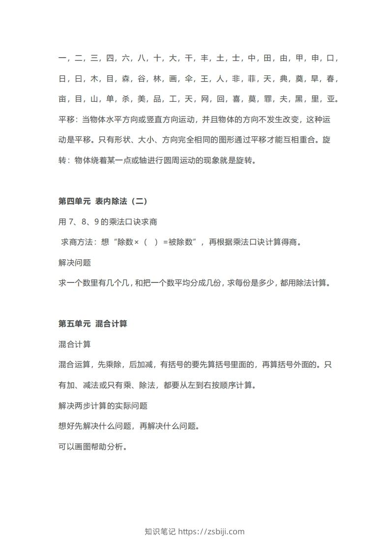 图片[3]-二年级下册数学人教版知识要点汇总-知识笔记