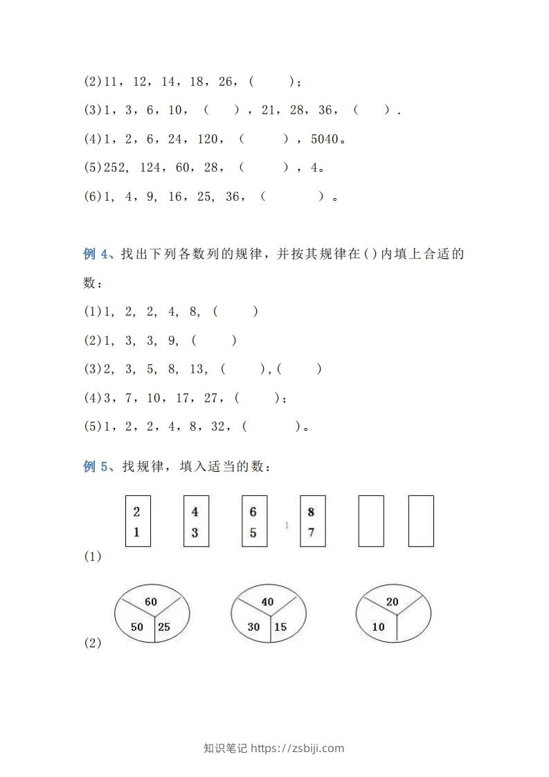 图片[2]-小学三年级数学找规律专项练习题-知识笔记