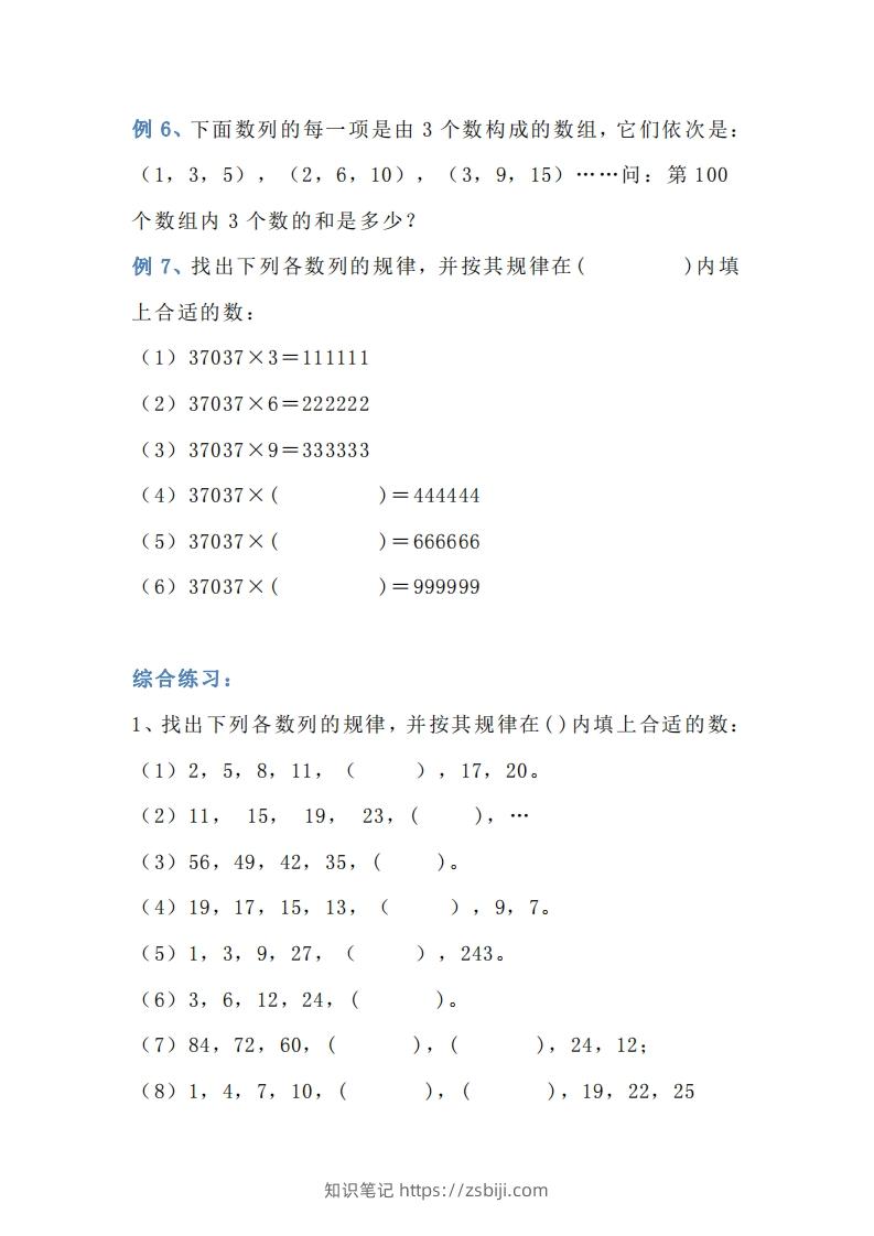 图片[3]-小学三年级数学找规律专项练习题-知识笔记