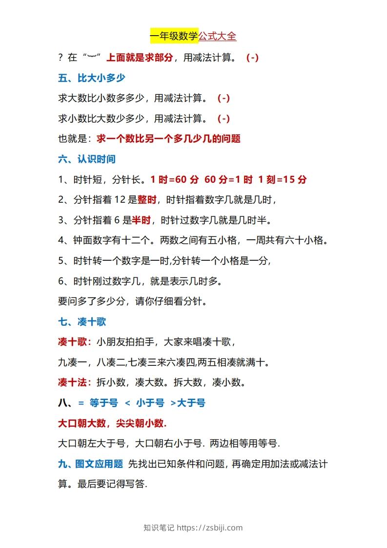 图片[2]-一年级下册数学公式大全-知识笔记
