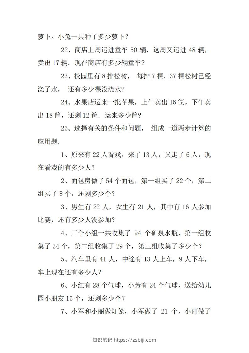 图片[3]-2年级数学应用题大全(无答案).doc-知识笔记