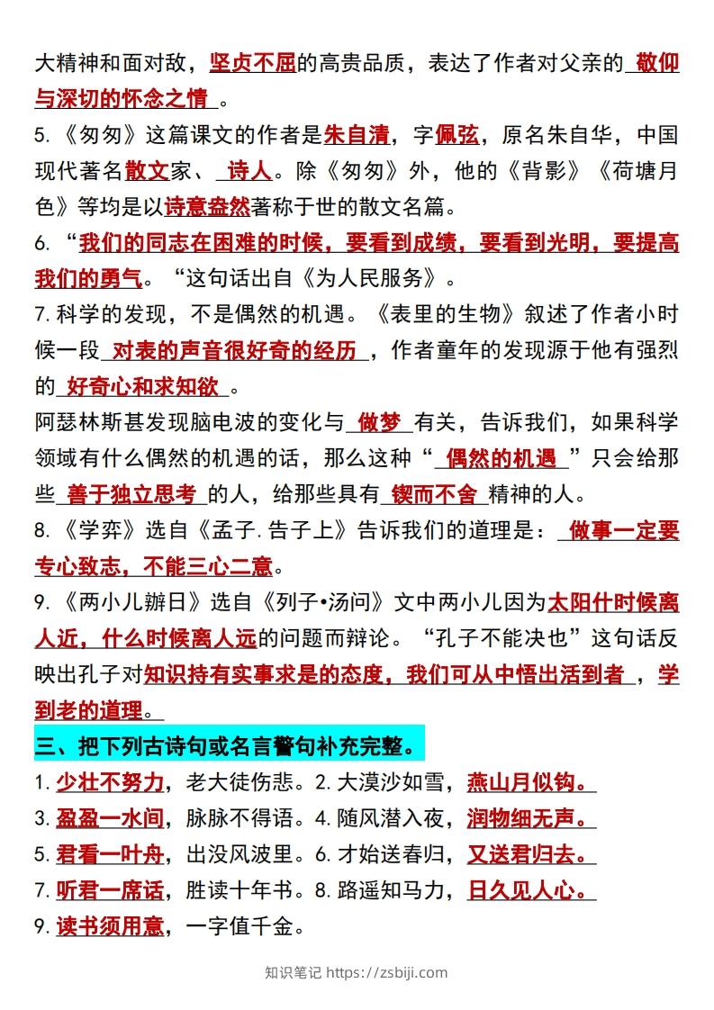 图片[2]-六年级语文下册知识点归纳总复习-知识笔记