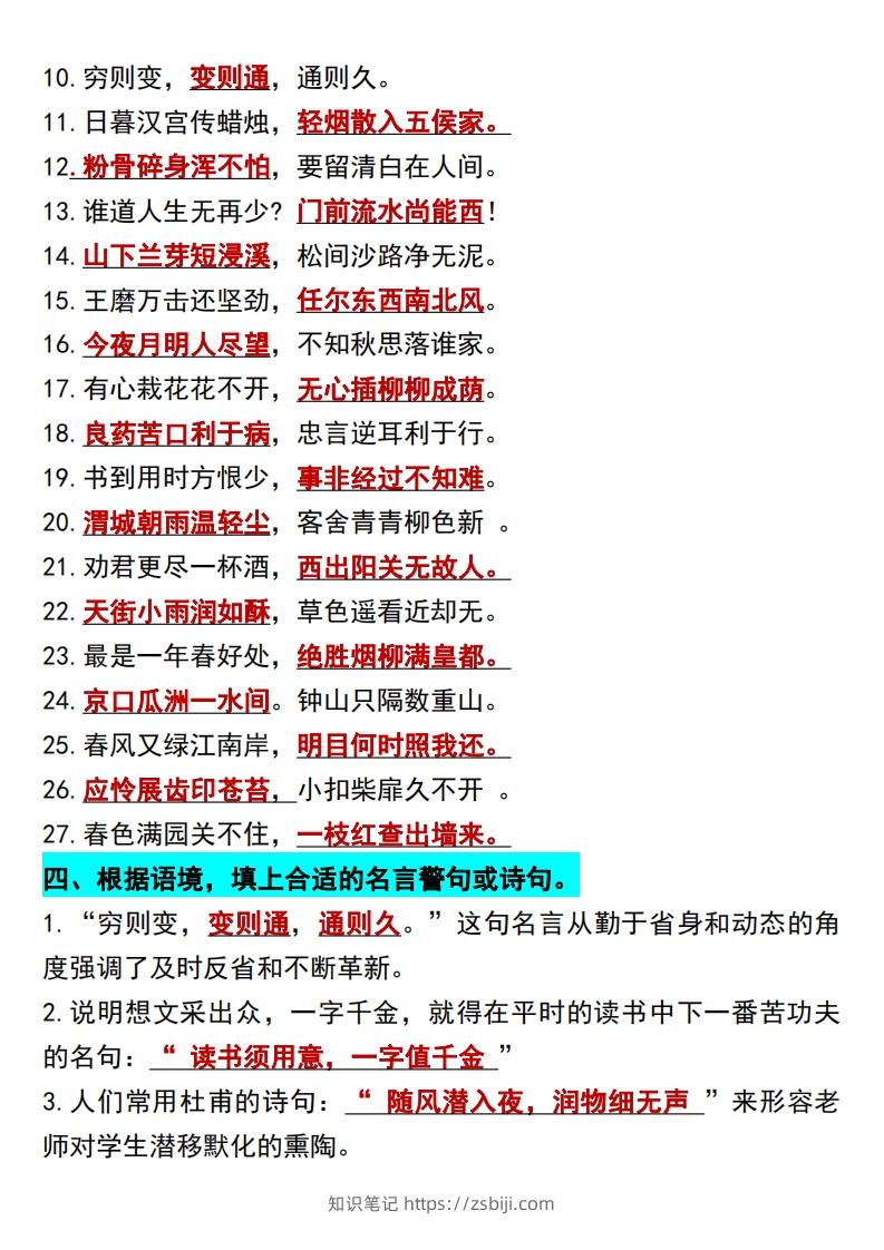 图片[3]-六年级语文下册知识点归纳总复习-知识笔记