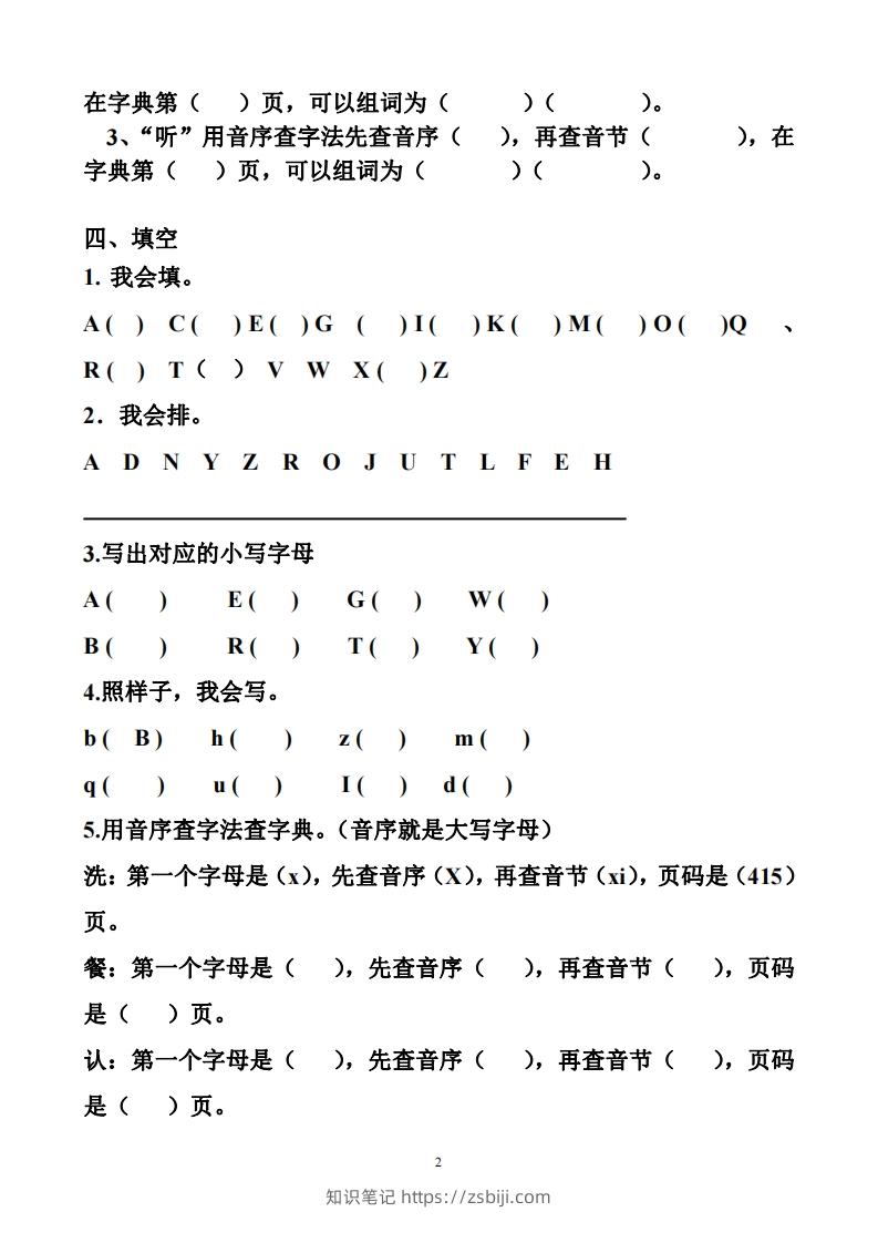 图片[2]-一年级下册音序查字法练习题-知识笔记