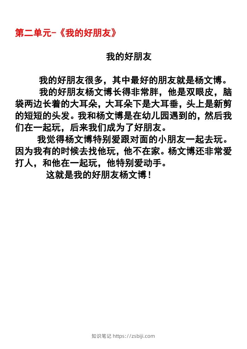 图片[2]-二年级语文下册1-8单元作文范文(4)-知识笔记
