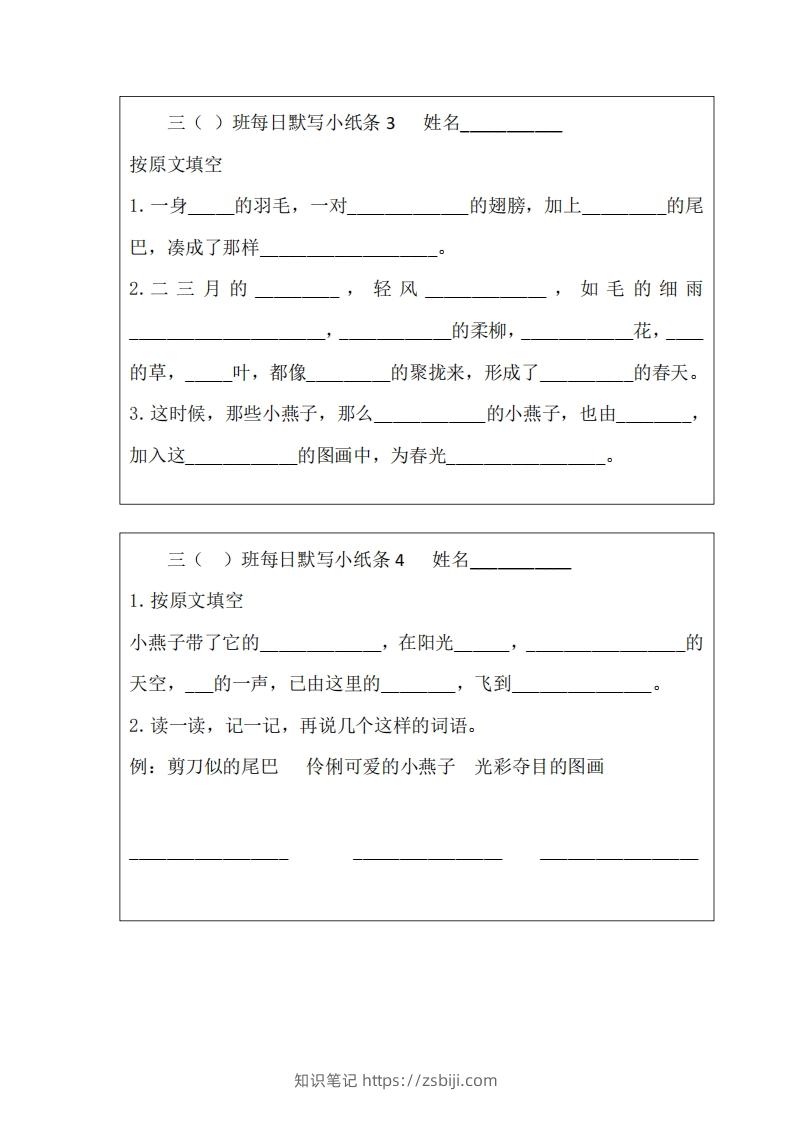 图片[2]-每日默写小纸条(三下）-知识笔记