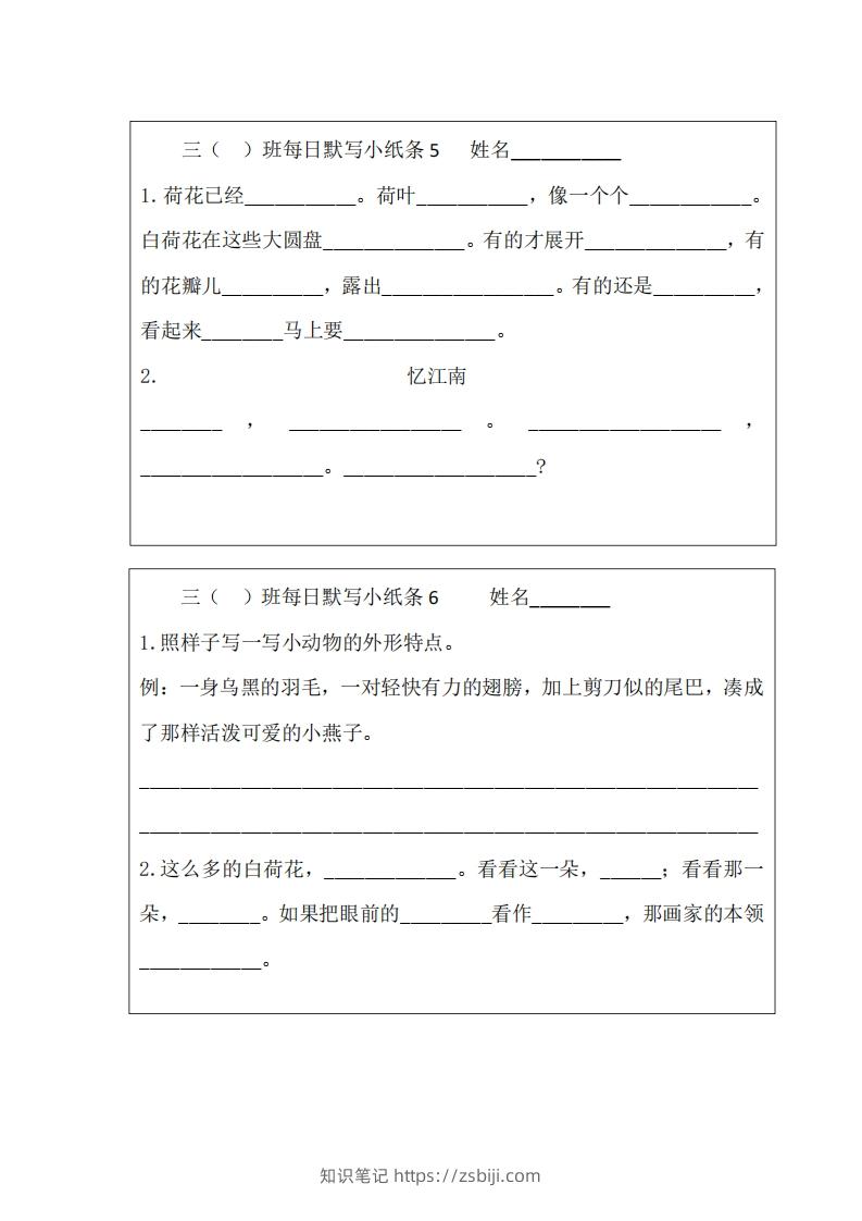 图片[3]-每日默写小纸条(三下）-知识笔记