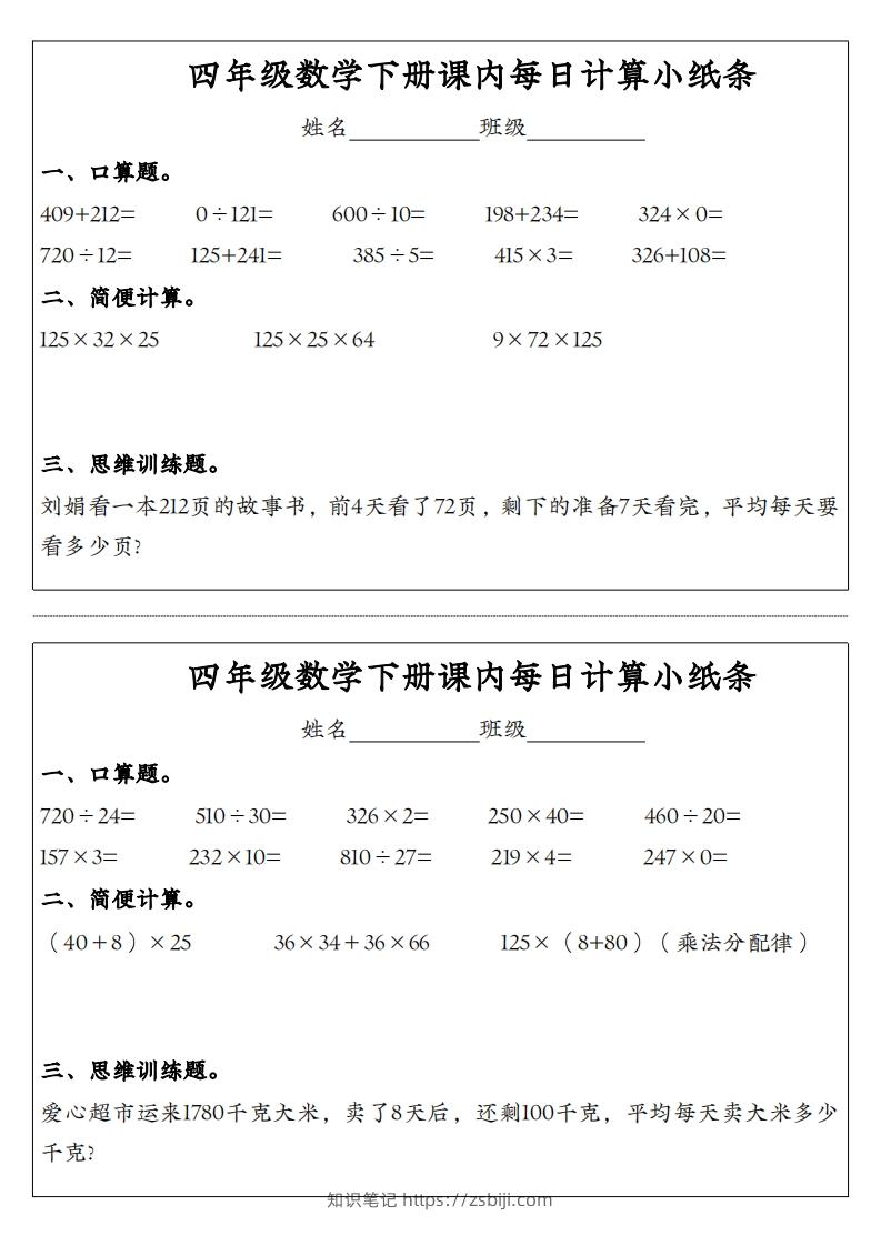 图片[3]-四年级数学下册课内每日计算小纸条-知识笔记