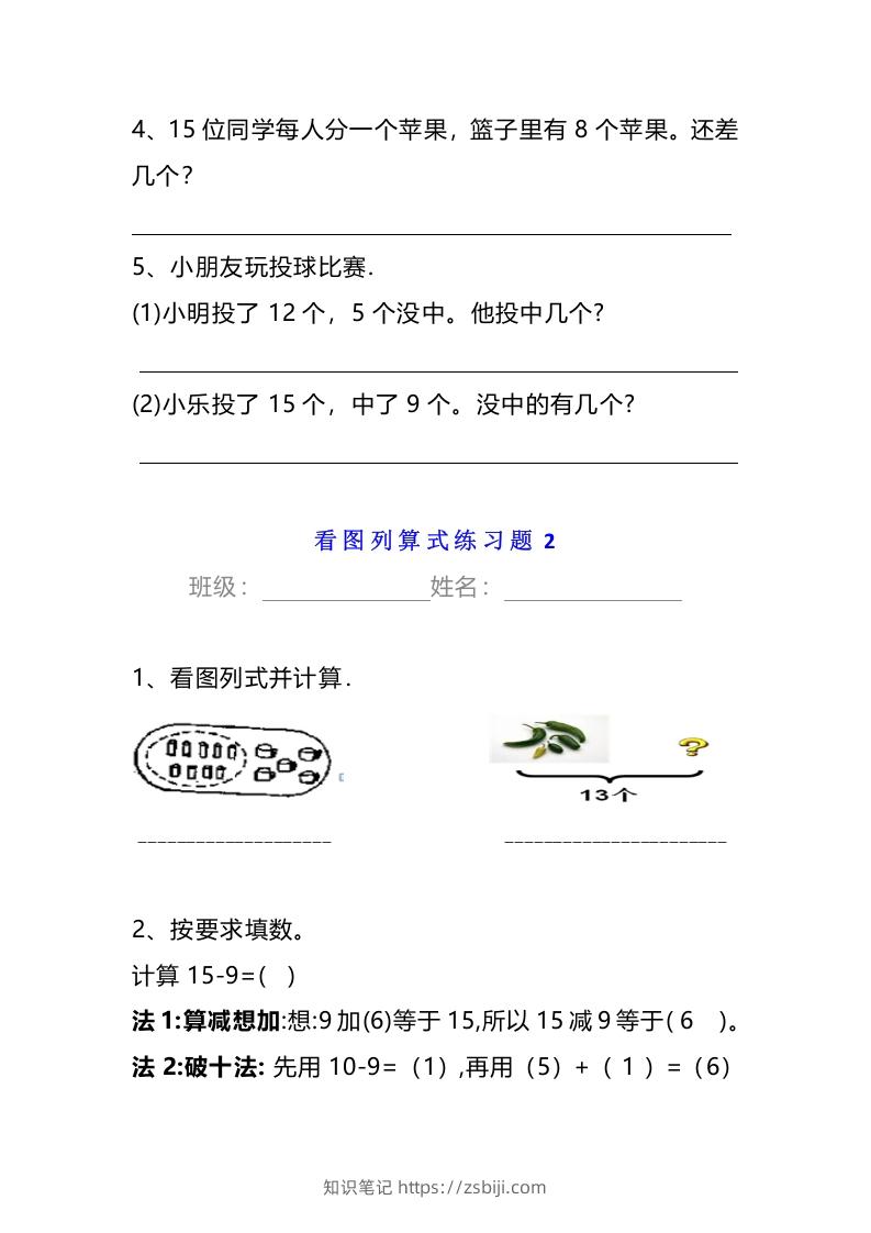 图片[2]-小学一年级数学下册看图列算式练习题-知识笔记