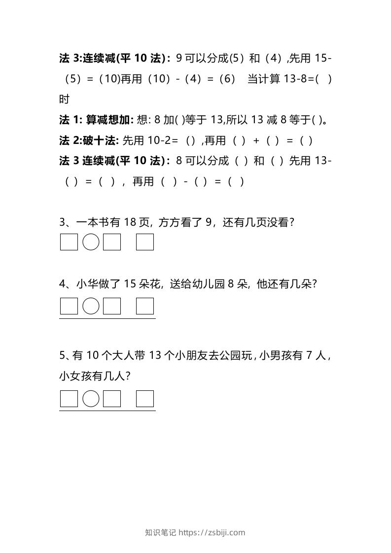 图片[3]-小学一年级数学下册看图列算式练习题-知识笔记