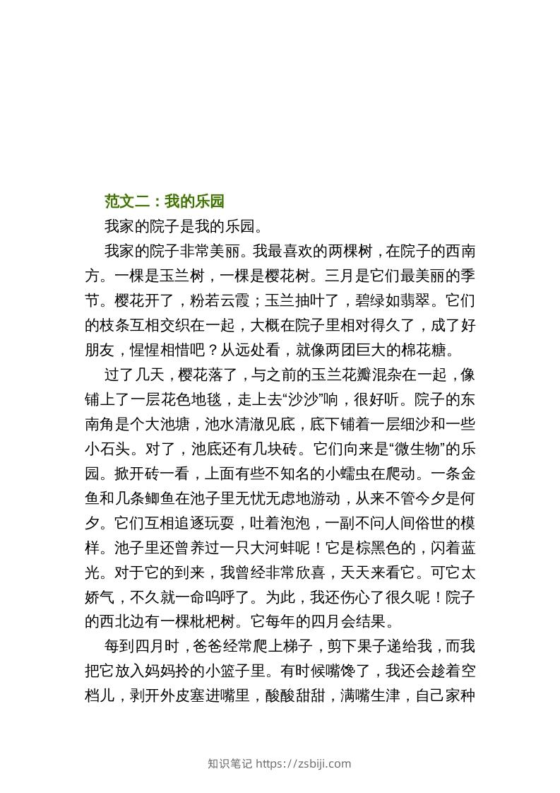 图片[2]-四年级语文下册1-8单元作文范文-知识笔记