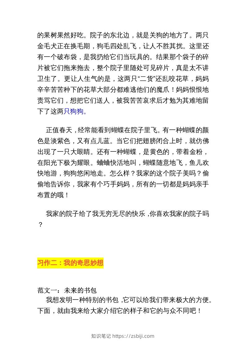 图片[3]-四年级语文下册1-8单元作文范文-知识笔记