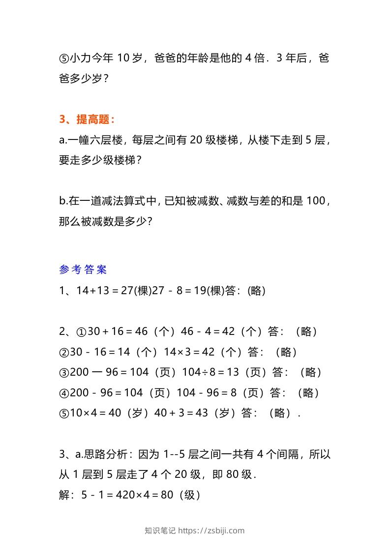 图片[2]-小学三年级数学《列式计算》经典题-知识笔记