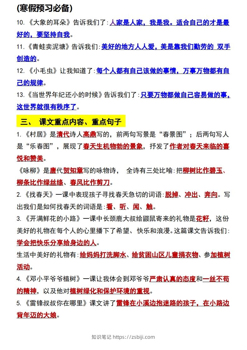图片[2]-二年级语文下册知识点归纳总复习-知识笔记