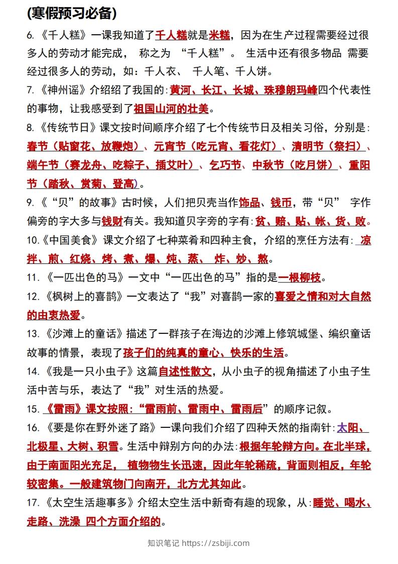 图片[3]-二年级语文下册知识点归纳总复习-知识笔记