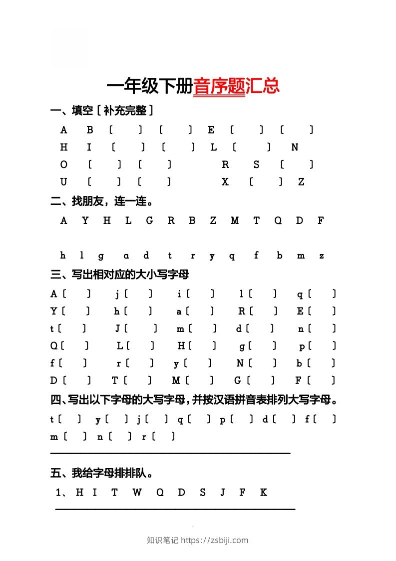 一（下）语文音序必考题型汇总-知识笔记