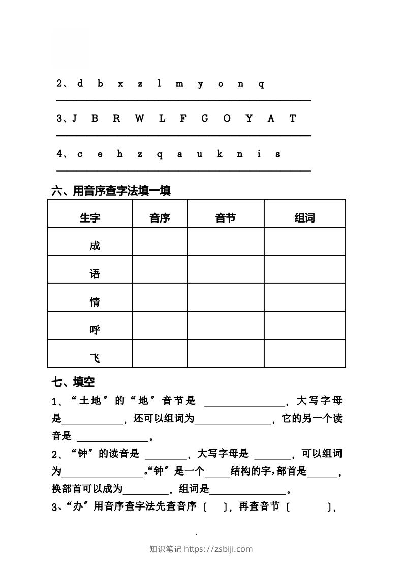 图片[2]-一（下）语文音序必考题型汇总-知识笔记