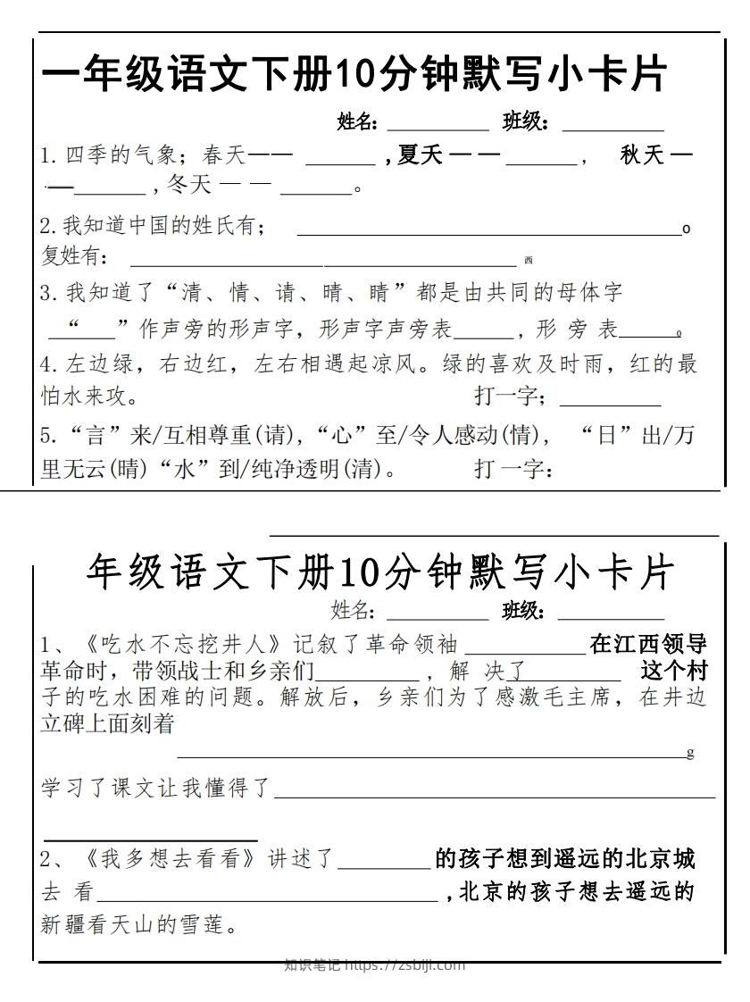 1下语文课内必背默写小卡片-知识笔记