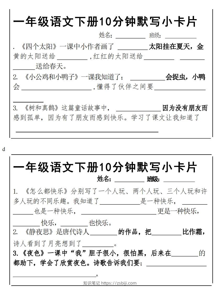 图片[2]-1下语文课内必背默写小卡片-知识笔记