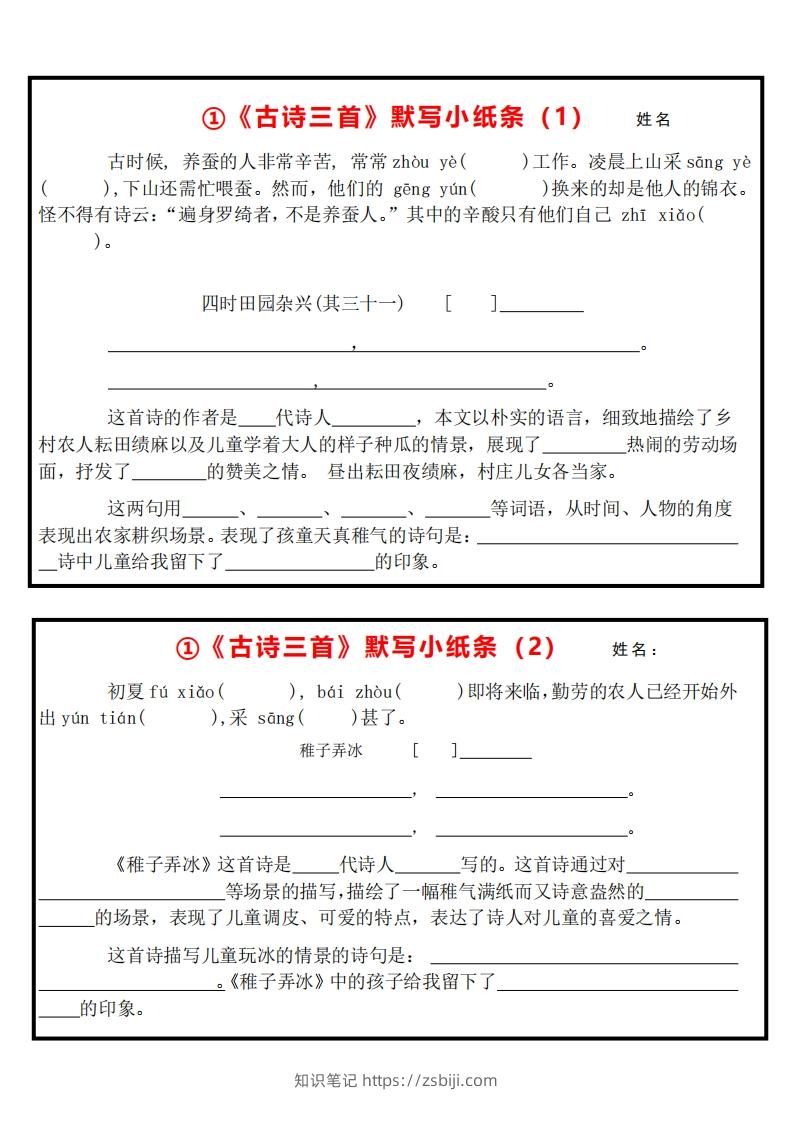 5下语文课内必背默写小卡片-知识笔记