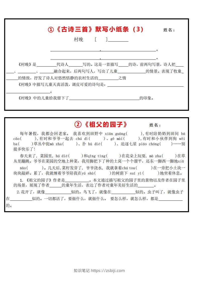 图片[2]-5下语文课内必背默写小卡片-知识笔记