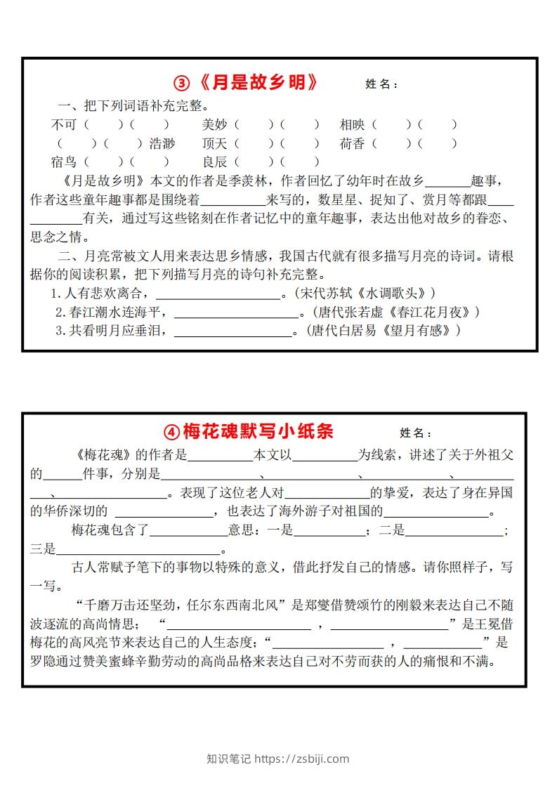 图片[3]-5下语文课内必背默写小卡片-知识笔记