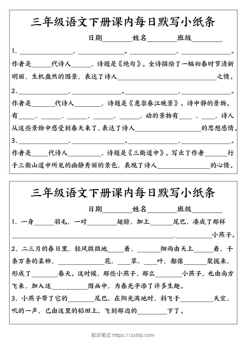 3下语文课内必背默写小卡片-知识笔记