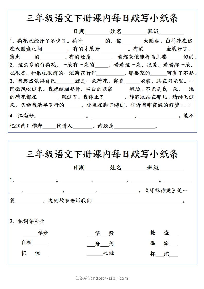 图片[2]-3下语文课内必背默写小卡片-知识笔记