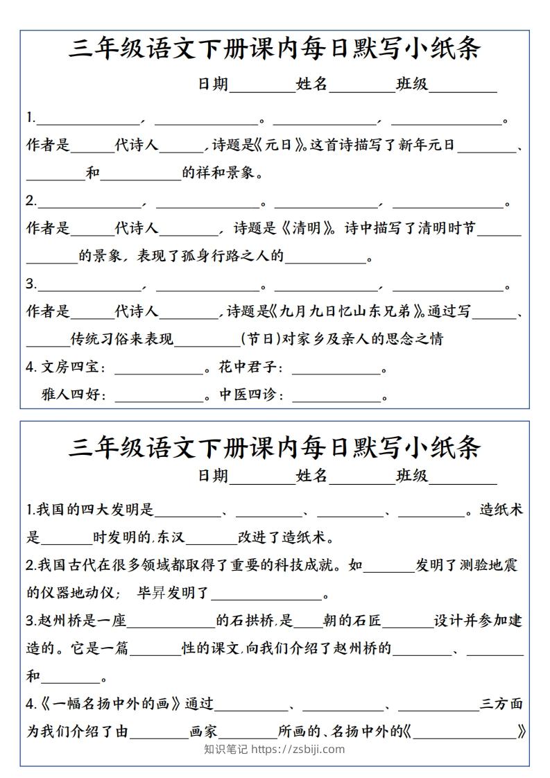图片[3]-3下语文课内必背默写小卡片-知识笔记