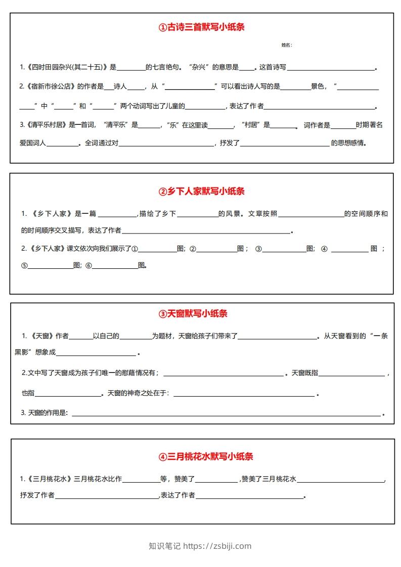 4下语文课内必背默写小卡片-知识笔记