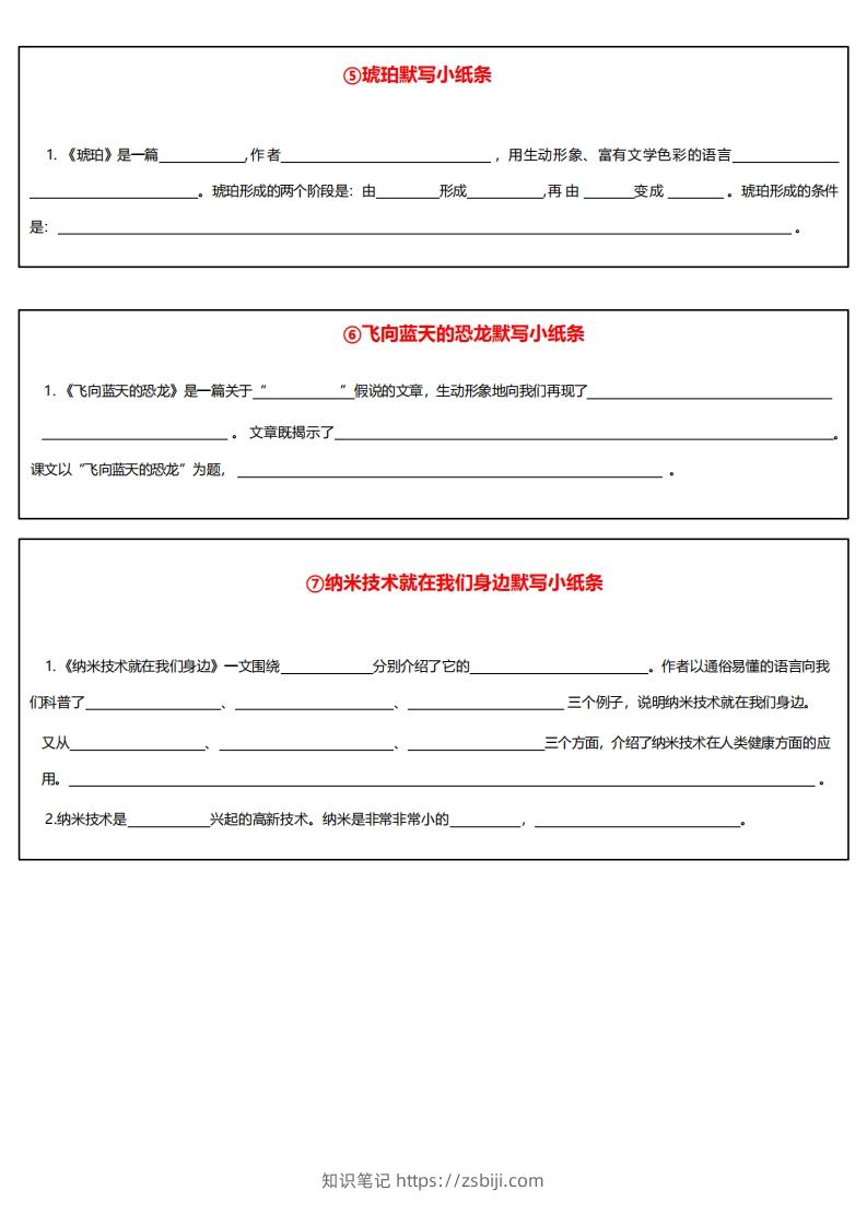 图片[2]-4下语文课内必背默写小卡片-知识笔记