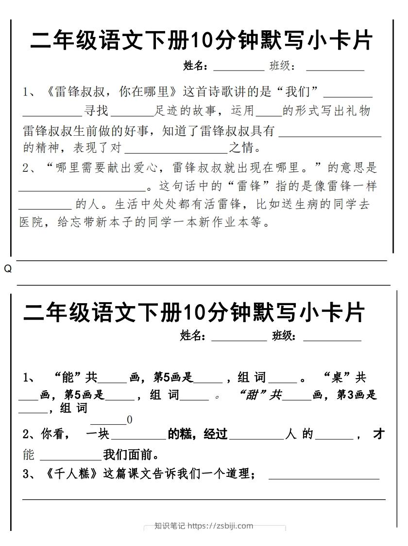 图片[2]-2下语文课内必背默写小卡片-知识笔记
