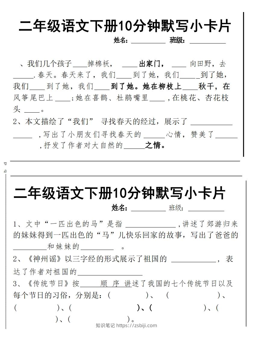 图片[3]-2下语文课内必背默写小卡片-知识笔记
