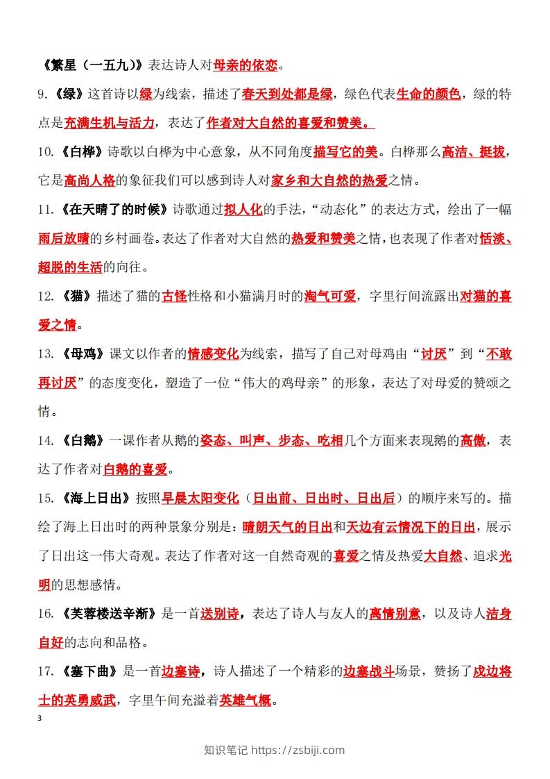 图片[3]-四年级语文下册知识点归纳总复习-知识笔记