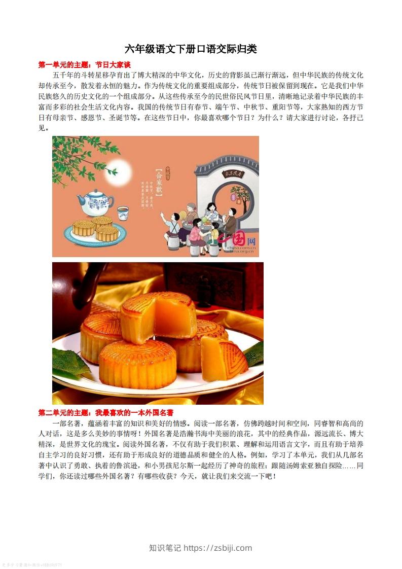 语文六年级下册口语交际专项练习-知识笔记