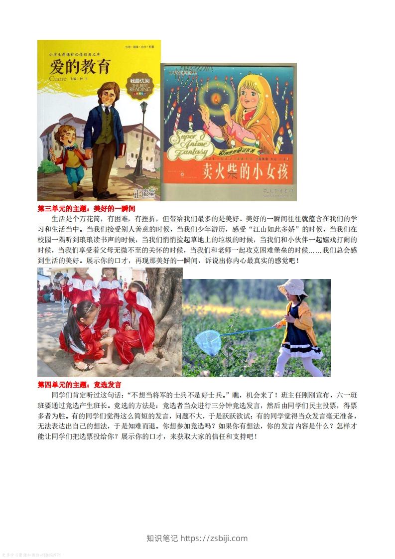 图片[2]-语文六年级下册口语交际专项练习-知识笔记