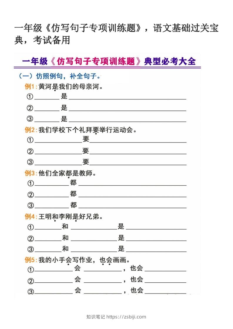 一年级下册《仿写句子专项训练题》-知识笔记