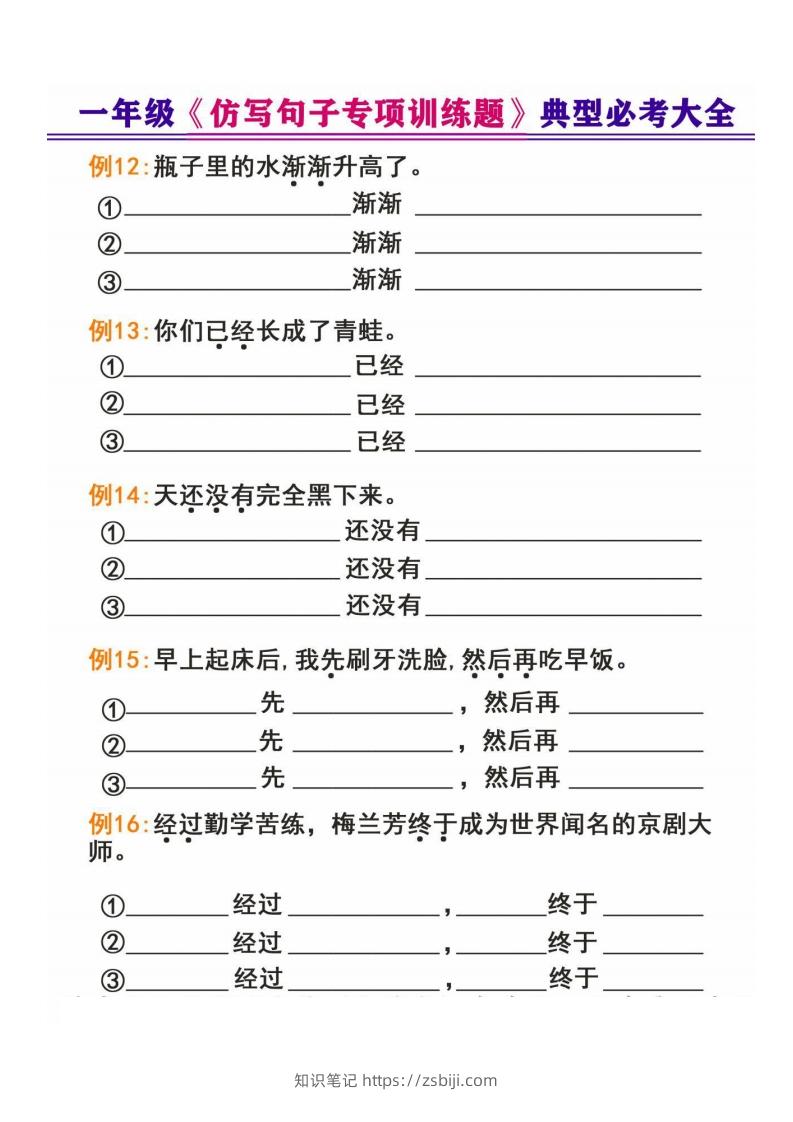 图片[3]-一年级下册《仿写句子专项训练题》-知识笔记