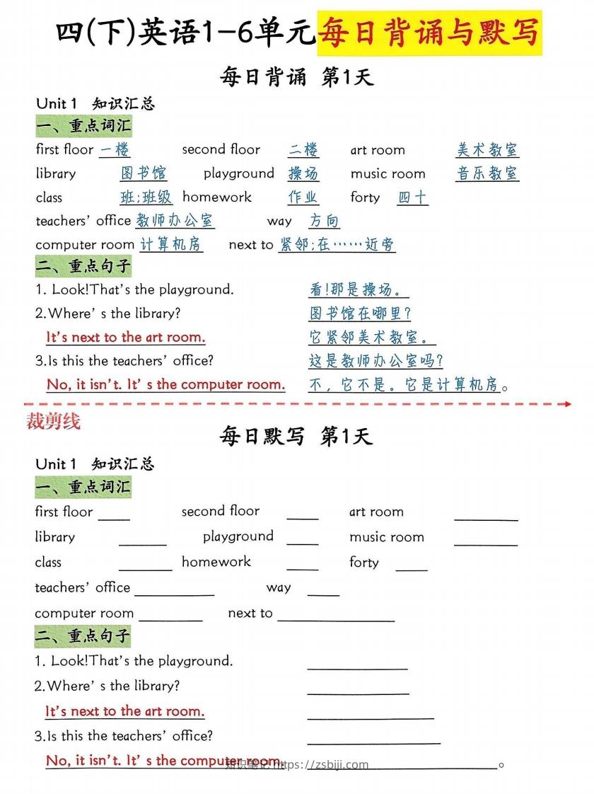 四下英语1-6单元每日默写-知识笔记