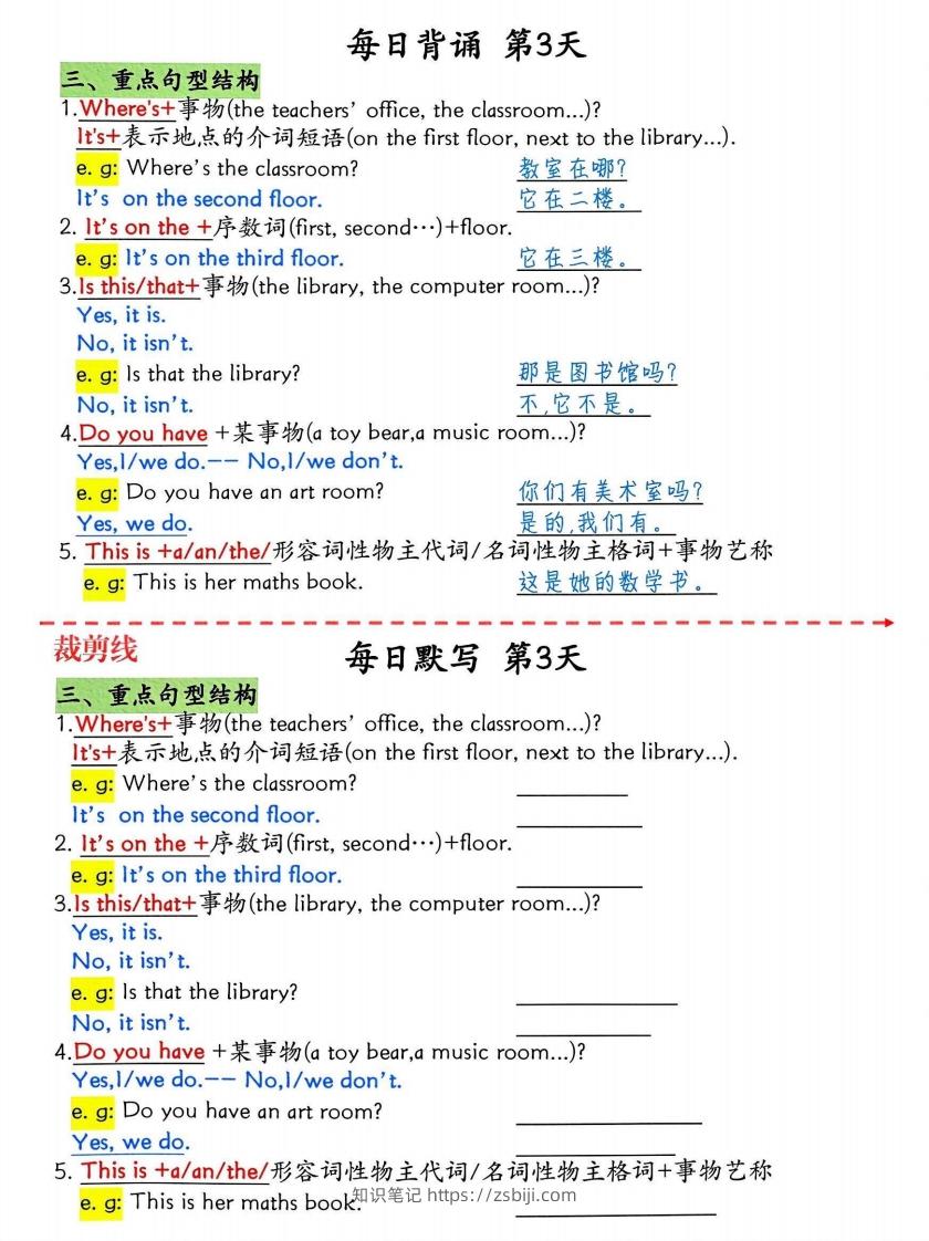 图片[3]-四下英语1-6单元每日默写-知识笔记