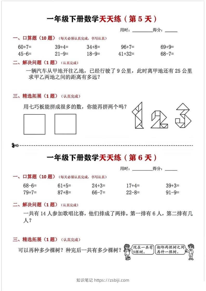 图片[3]-一年级下册数学天天练-知识笔记