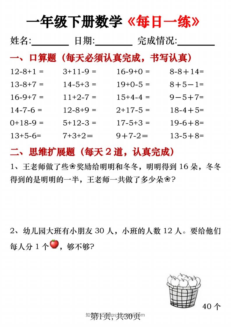 一年级下册数学《每日一练》无答案-知识笔记