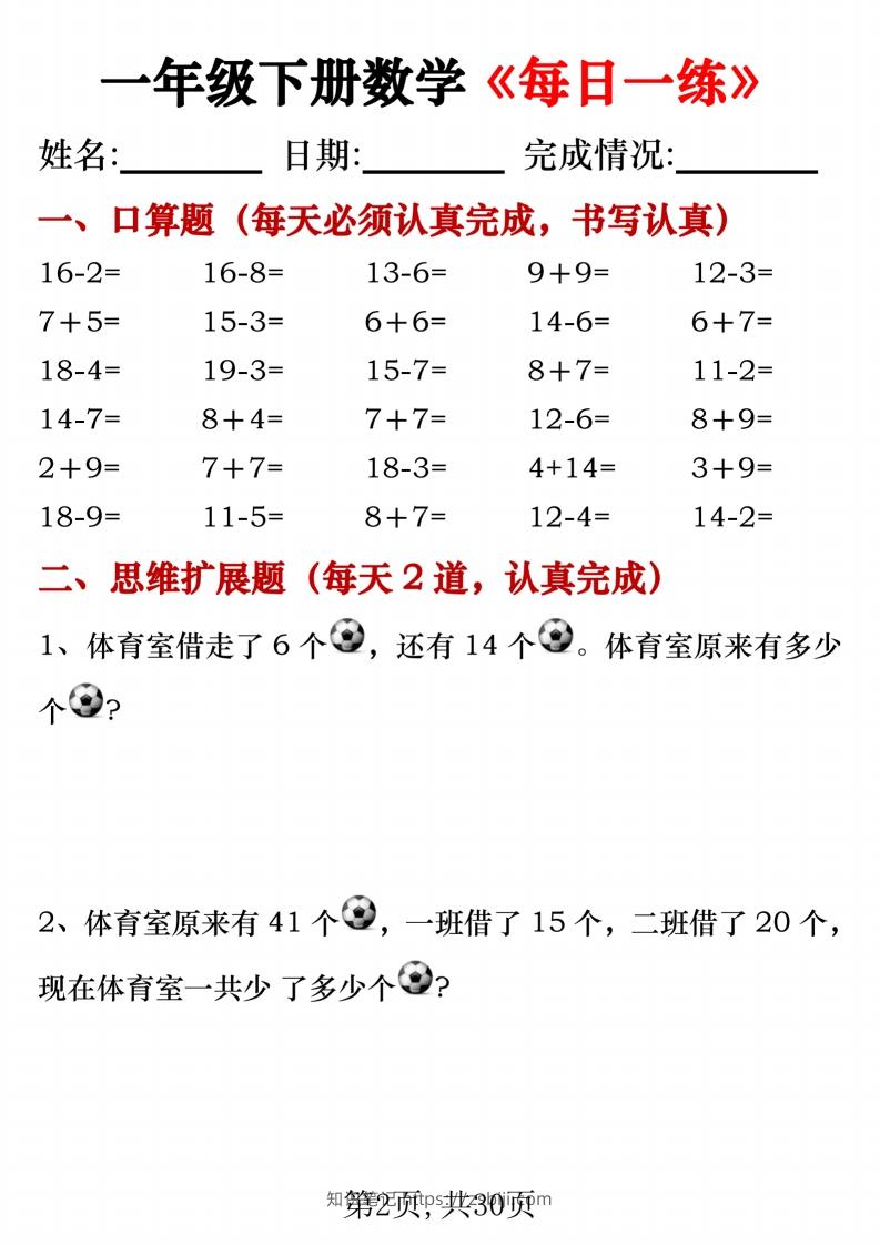 图片[2]-一年级下册数学《每日一练》无答案-知识笔记