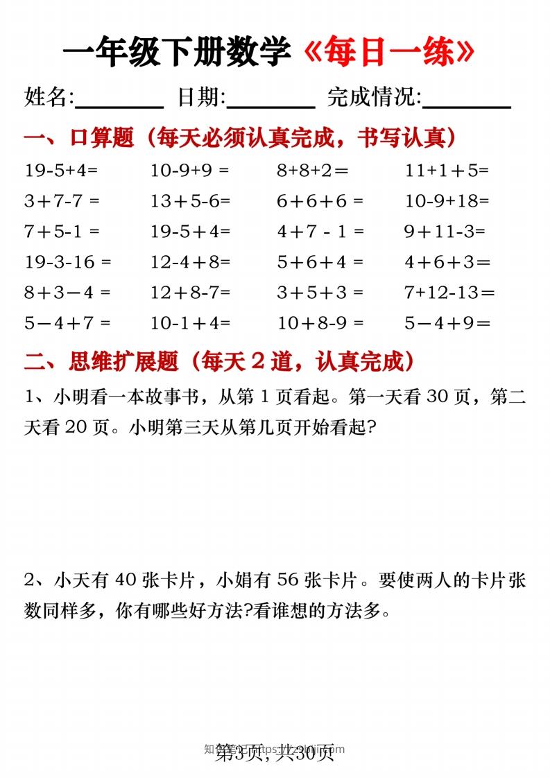 图片[3]-一年级下册数学《每日一练》无答案-知识笔记