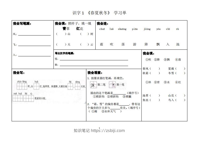 一年级下册同步学习单-知识笔记