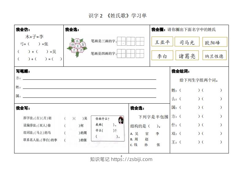 图片[2]-一年级下册同步学习单-知识笔记
