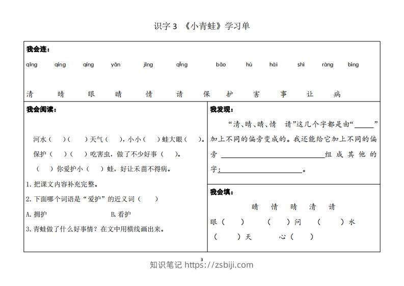 图片[3]-一年级下册同步学习单-知识笔记