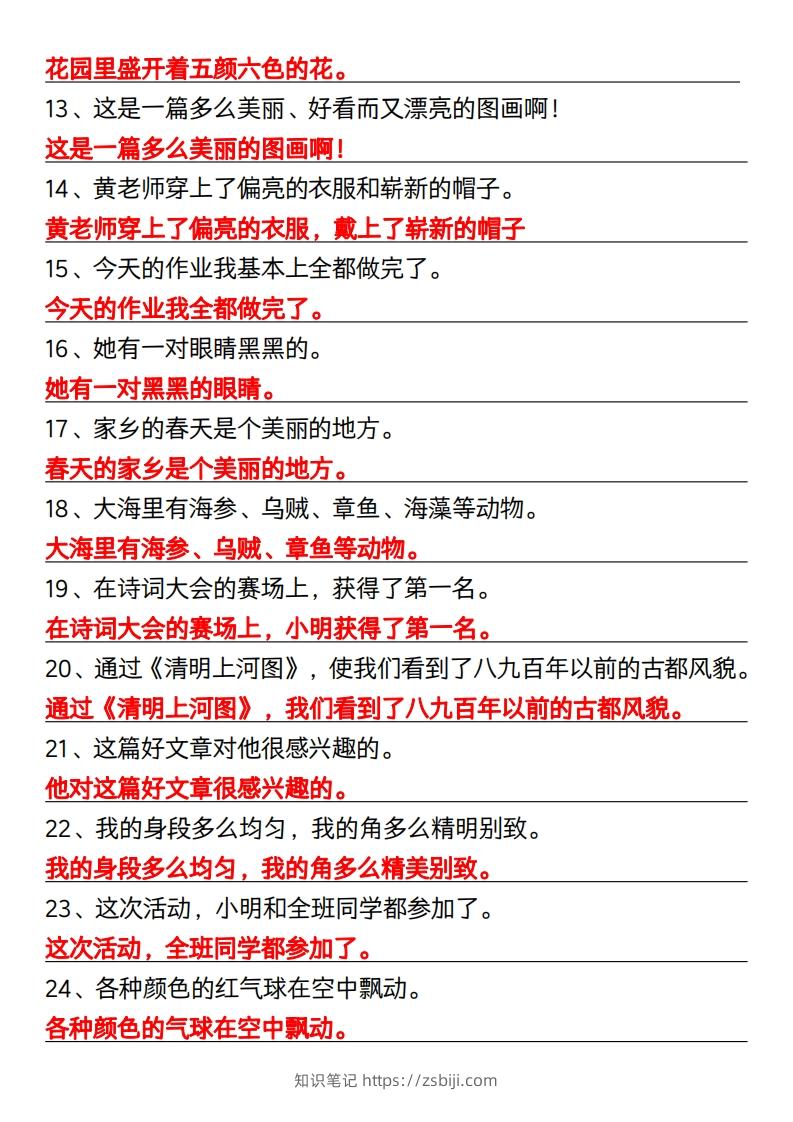 图片[2]-三年级下册语文修改病句专项练习-知识笔记