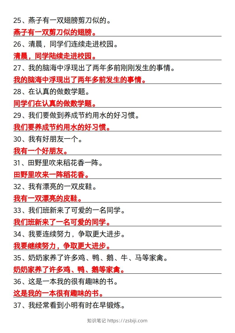 图片[3]-三年级下册语文修改病句专项练习-知识笔记